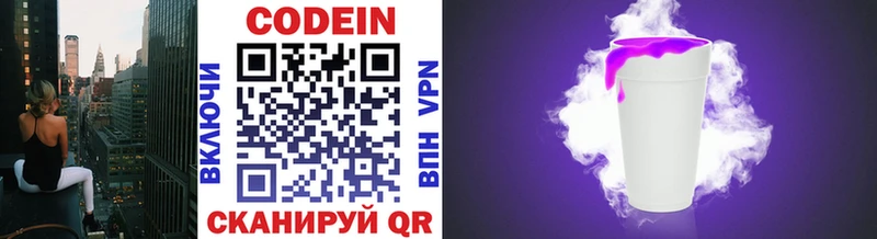 Кодеиновый сироп Lean Purple Drank  Нижняя Салда 